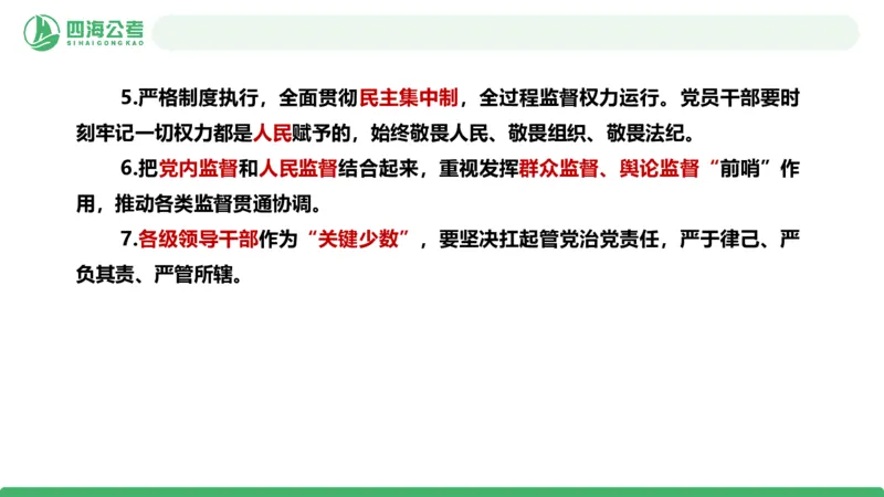 2025年下半年国考时政考前冲刺-第2节_2026考公资料_（01）花生十三_时政2026四海国考时政考前冲刺_讲义&资料