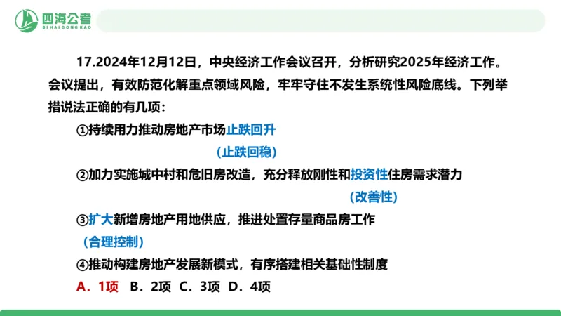 2025年下半年国考时政考前冲刺-第2节_2026考公资料_（01）花生十三_时政2026四海国考时政考前冲刺_讲义&资料