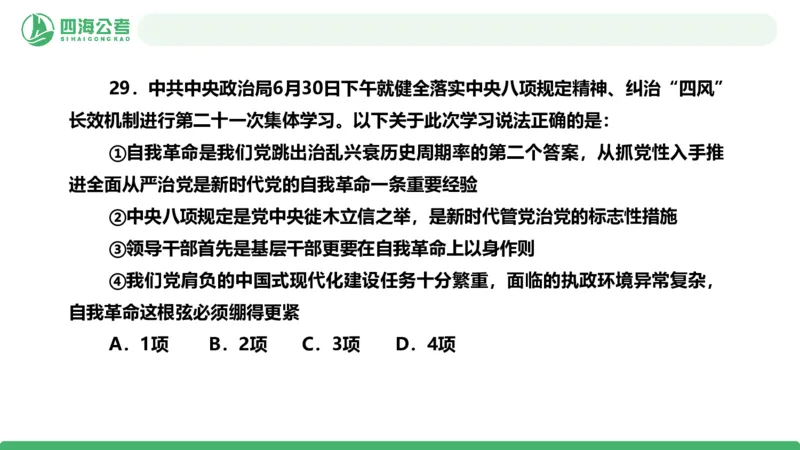 2025年下半年国考时政考前冲刺-第2节_2026考公资料_（01）花生十三_时政2026四海国考时政考前冲刺_讲义&资料