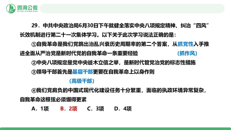 2025年下半年国考时政考前冲刺-第2节_2026考公资料_（01）花生十三_时政2026四海国考时政考前冲刺_讲义&资料