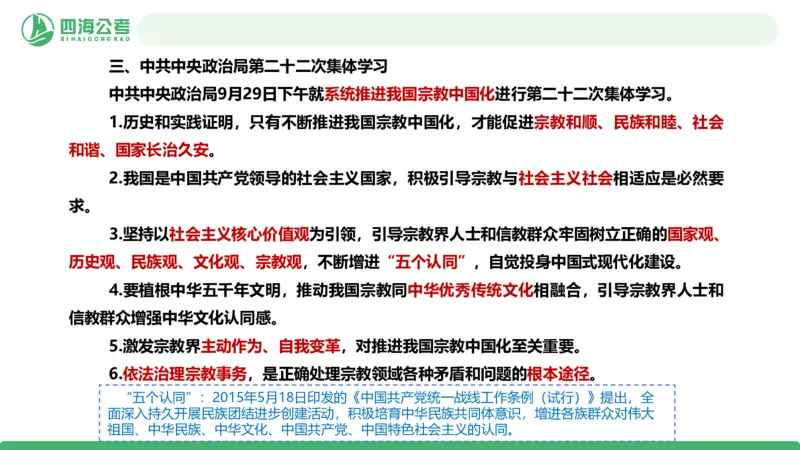 2025年下半年国考时政考前冲刺-第2节_2026考公资料_（01）花生十三_时政2026四海国考时政考前冲刺_讲义&资料