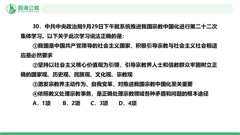 2025年下半年国考时政考前冲刺-第2节_2026考公资料_（01）花生十三_时政2026四海国考时政考前冲刺_讲义&资料