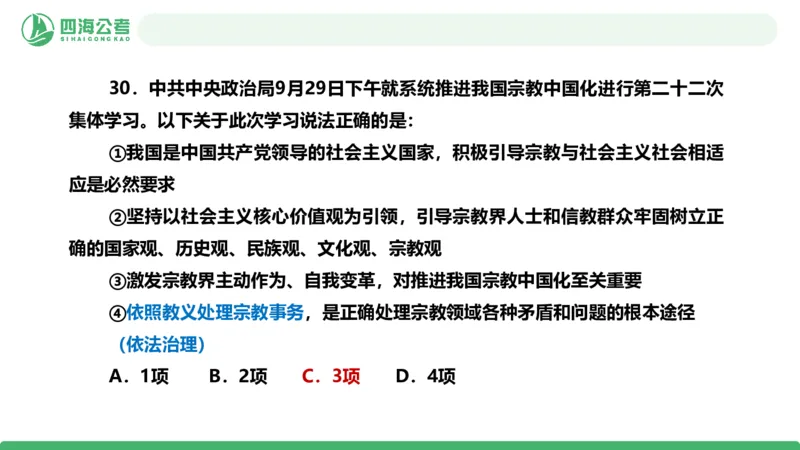 2025年下半年国考时政考前冲刺-第2节_2026考公资料_（01）花生十三_时政2026四海国考时政考前冲刺_讲义&资料