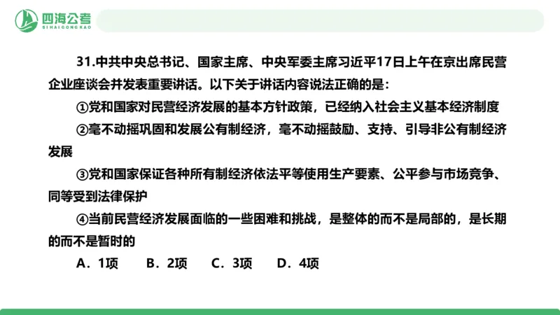 2025年下半年国考时政考前冲刺-第2节_2026考公资料_（01）花生十三_时政2026四海国考时政考前冲刺_讲义&资料