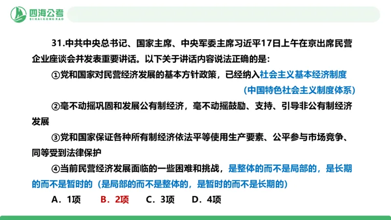 2025年下半年国考时政考前冲刺-第2节_2026考公资料_（01）花生十三_时政2026四海国考时政考前冲刺_讲义&资料