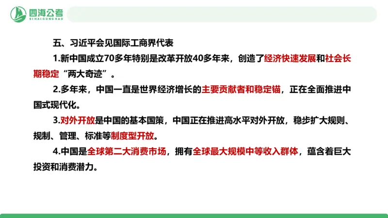 2025年下半年国考时政考前冲刺-第2节_2026考公资料_（01）花生十三_时政2026四海国考时政考前冲刺_讲义&资料