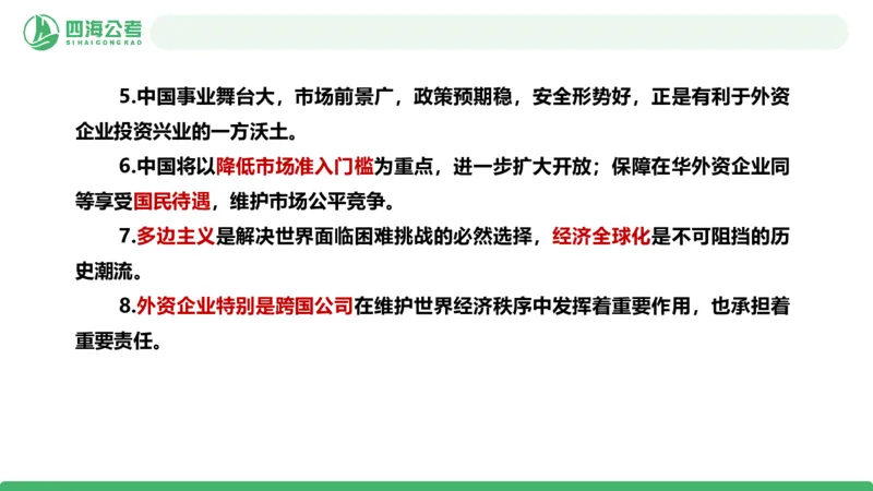 2025年下半年国考时政考前冲刺-第2节_2026考公资料_（01）花生十三_时政2026四海国考时政考前冲刺_讲义&资料