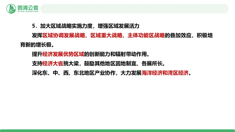 2025年下半年国考时政考前冲刺-第2节_2026考公资料_（01）花生十三_时政2026四海国考时政考前冲刺_讲义&资料