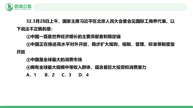 2025年下半年国考时政考前冲刺-第2节_2026考公资料_（01）花生十三_时政2026四海国考时政考前冲刺_讲义&资料