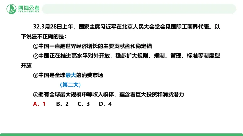 2025年下半年国考时政考前冲刺-第2节_2026考公资料_（01）花生十三_时政2026四海国考时政考前冲刺_讲义&资料