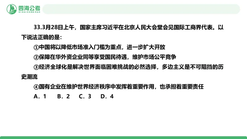 2025年下半年国考时政考前冲刺-第2节_2026考公资料_（01）花生十三_时政2026四海国考时政考前冲刺_讲义&资料