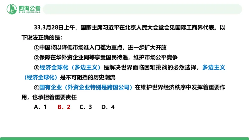 2025年下半年国考时政考前冲刺-第2节_2026考公资料_（01）花生十三_时政2026四海国考时政考前冲刺_讲义&资料