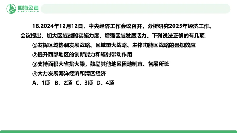 2025年下半年国考时政考前冲刺-第2节_2026考公资料_（01）花生十三_时政2026四海国考时政考前冲刺_讲义&资料