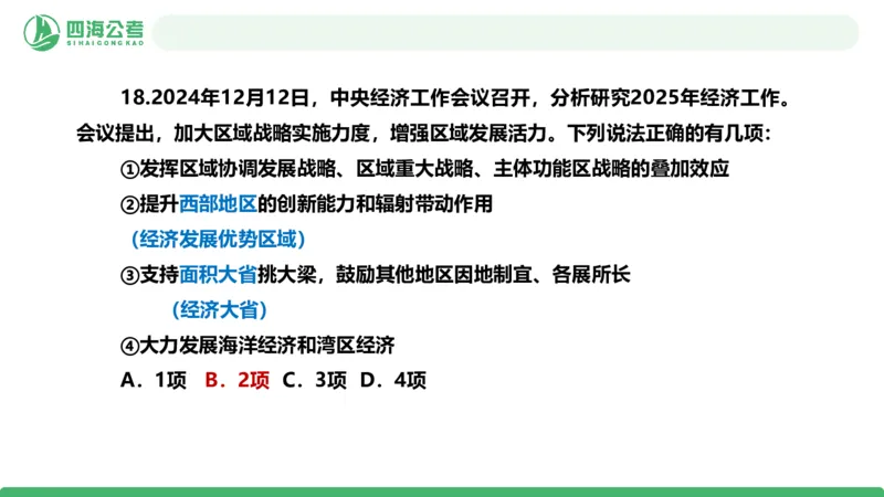 2025年下半年国考时政考前冲刺-第2节_2026考公资料_（01）花生十三_时政2026四海国考时政考前冲刺_讲义&资料