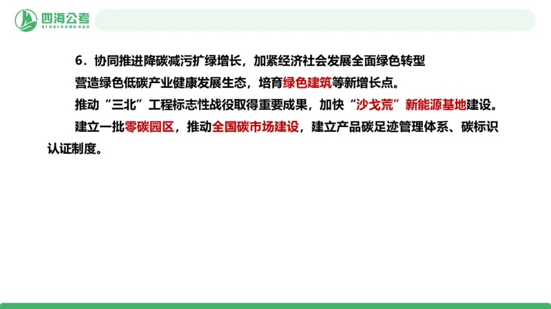 2025年下半年国考时政考前冲刺-第2节_2026考公资料_（01）花生十三_时政2026四海国考时政考前冲刺_讲义&资料