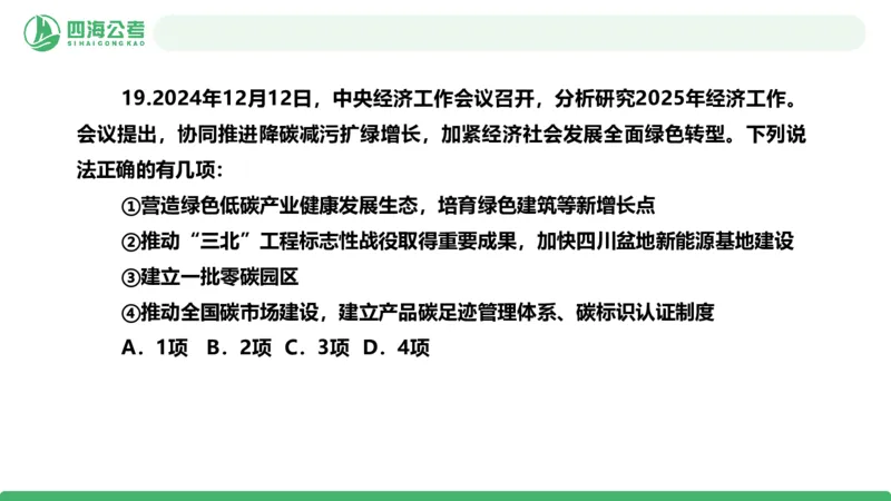 2025年下半年国考时政考前冲刺-第2节_2026考公资料_（01）花生十三_时政2026四海国考时政考前冲刺_讲义&资料