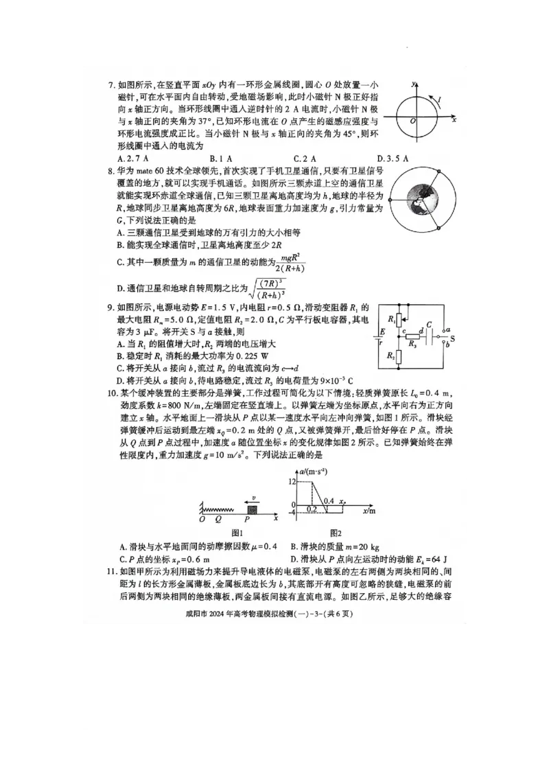 咸阳市2024高考第一次模拟考试物理试题_2024届陕西省咸阳市高考第一次模拟考试_陕西省咸阳市2024高考第一次模拟考试物理