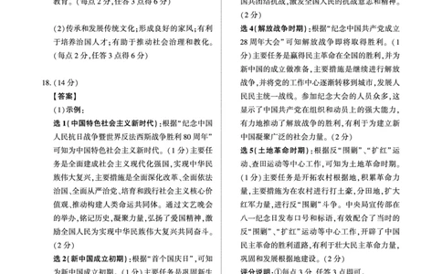 青桐鸣大联考2025-2026学年高三上学期11月联考历史(河南)评分细则_251115河南省青桐鸣大联考2025-2026学年高三上学期11月联考（全）