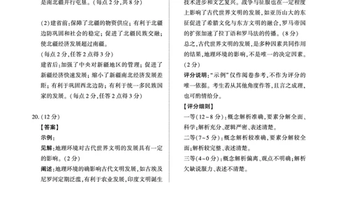青桐鸣大联考2025-2026学年高三上学期11月联考历史(河南)评分细则_251115河南省青桐鸣大联考2025-2026学年高三上学期11月联考（全）