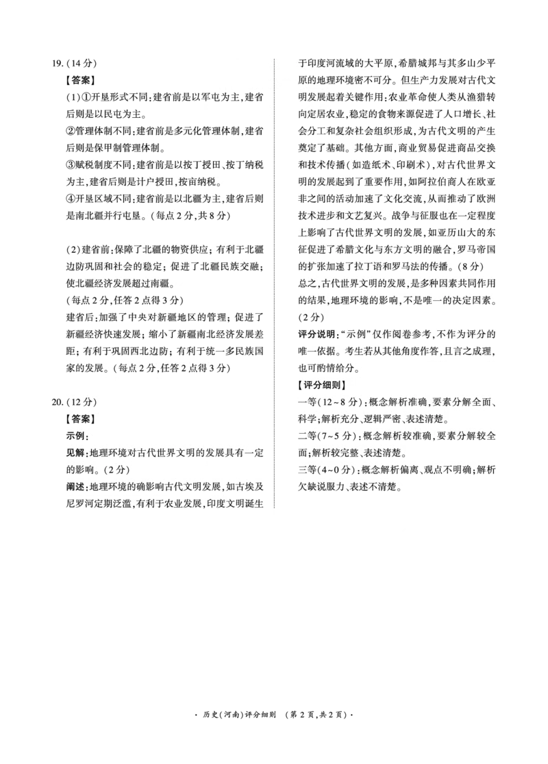 青桐鸣大联考2025-2026学年高三上学期11月联考历史(河南)评分细则_251115河南省青桐鸣大联考2025-2026学年高三上学期11月联考（全）