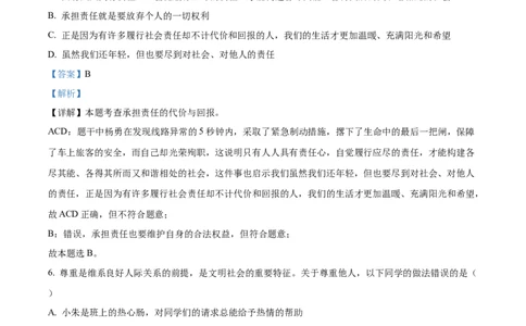 精品解析：2022年湖南省张家界市中考道德与法治真题（解析版）(1)_中考真题_7.政治中考真题2015-2024年_2022政治真题102份18