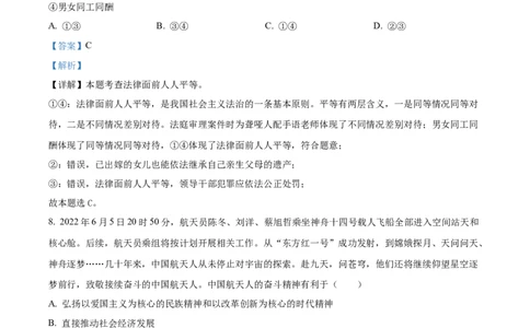 精品解析：2022年湖南省张家界市中考道德与法治真题（解析版）(1)_中考真题_7.政治中考真题2015-2024年_2022政治真题102份18