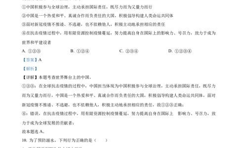 精品解析：2022年湖南省张家界市中考道德与法治真题（解析版）(1)_中考真题_7.政治中考真题2015-2024年_2022政治真题102份18