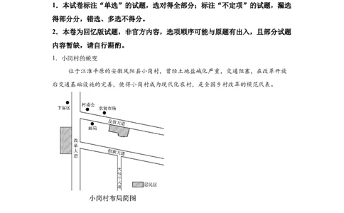 上海2025年5月上海普通高中学业水平等级性考试地理试题（含答案）_1.高考2025全国各省真题+答案_00.2025各省市高考真题及答案（按省份分类）_2、上海卷（全科，持续更新）_9.地理