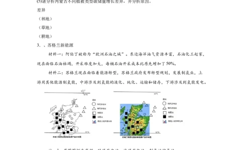 上海2025年5月上海普通高中学业水平等级性考试地理试题（含答案）_1.高考2025全国各省真题+答案_00.2025各省市高考真题及答案（按省份分类）_2、上海卷（全科，持续更新）_9.地理