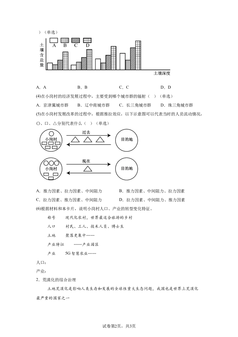 上海2025年5月上海普通高中学业水平等级性考试地理试题（含答案）_1.高考2025全国各省真题+答案_00.2025各省市高考真题及答案（按省份分类）_2、上海卷（全科，持续更新）_9.地理