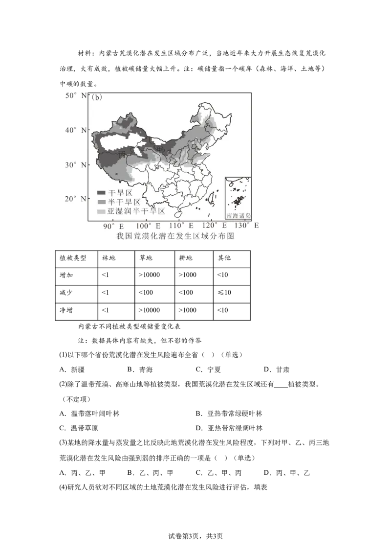 上海2025年5月上海普通高中学业水平等级性考试地理试题（含答案）_1.高考2025全国各省真题+答案_00.2025各省市高考真题及答案（按省份分类）_2、上海卷（全科，持续更新）_9.地理