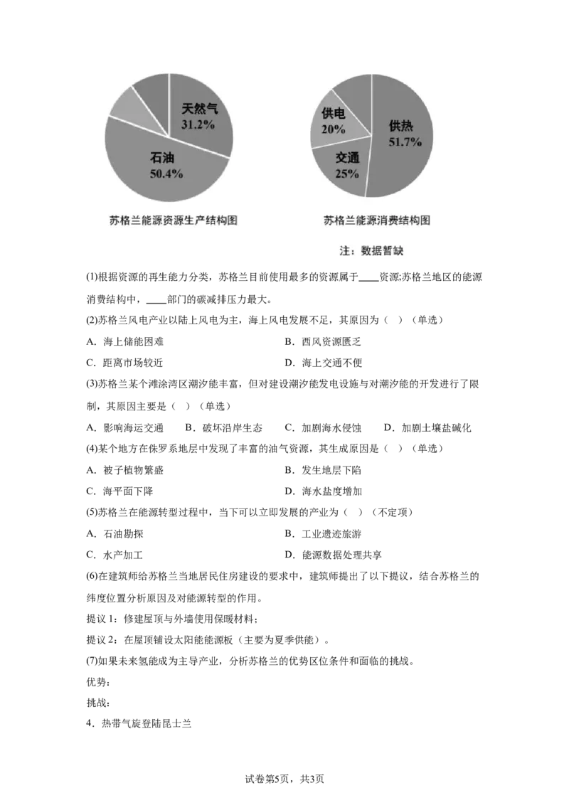 上海2025年5月上海普通高中学业水平等级性考试地理试题（含答案）_1.高考2025全国各省真题+答案_00.2025各省市高考真题及答案（按省份分类）_2、上海卷（全科，持续更新）_9.地理