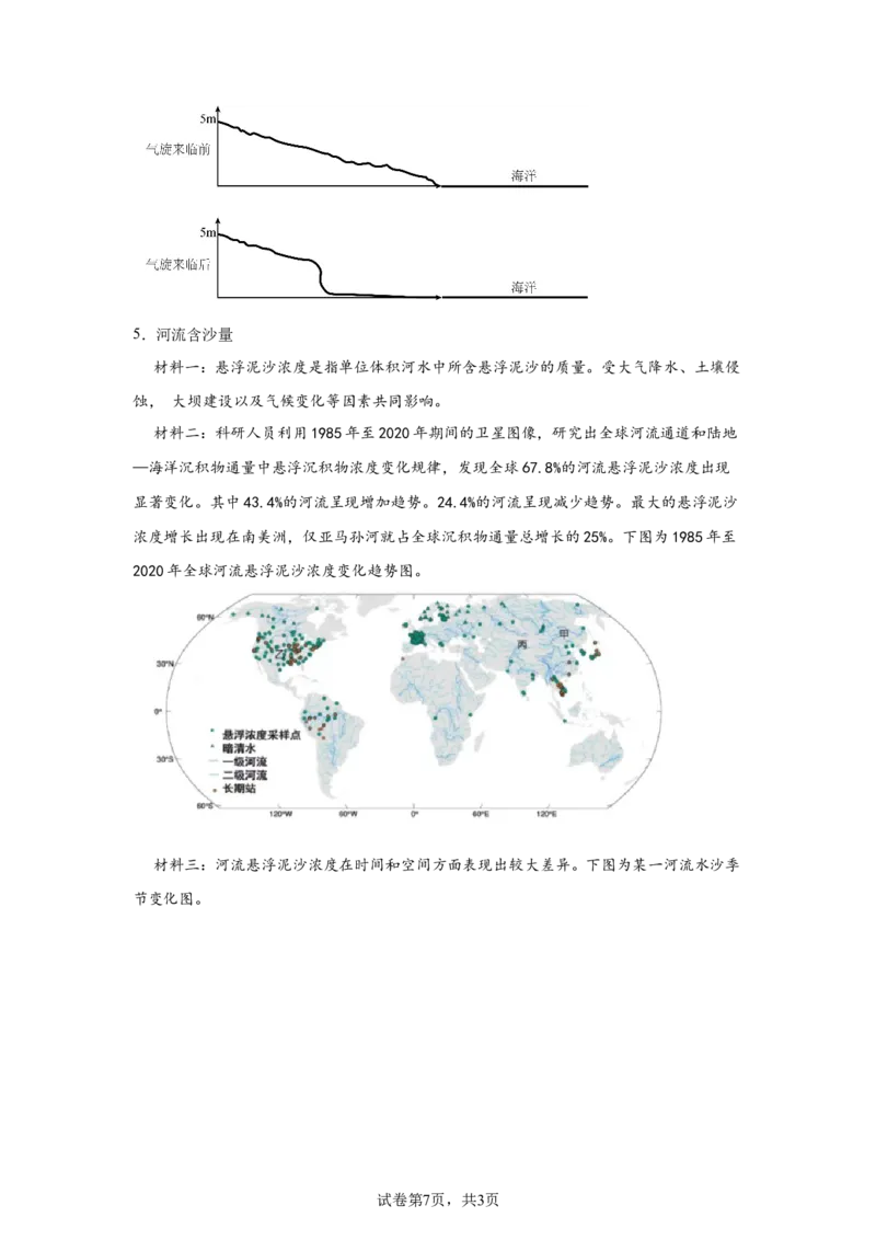 上海2025年5月上海普通高中学业水平等级性考试地理试题（含答案）_1.高考2025全国各省真题+答案_00.2025各省市高考真题及答案（按省份分类）_2、上海卷（全科，持续更新）_9.地理