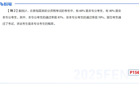 理论精讲27-数理统计与概率论3-高峰_4-教培资料-26年最新资料-同步更新_初中高中教资_03科三专项（进去保存报考的学科即可）_初中_初中数学-通关资科包_3.课程FB系统班课程