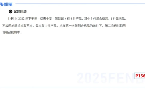 理论精讲27-数理统计与概率论3-高峰_4-教培资料-26年最新资料-同步更新_初中高中教资_03科三专项（进去保存报考的学科即可）_初中_初中数学-通关资科包_3.课程FB系统班课程