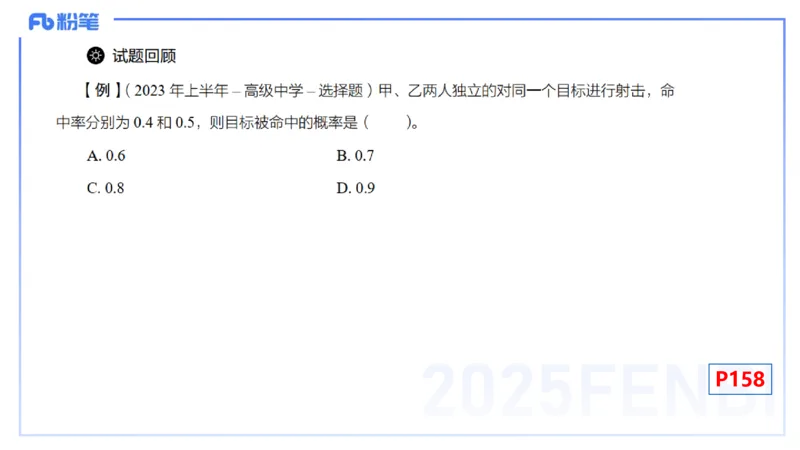 理论精讲27-数理统计与概率论3-高峰_4-教培资料-26年最新资料-同步更新_初中高中教资_03科三专项（进去保存报考的学科即可）_初中_初中数学-通关资科包_3.课程FB系统班课程