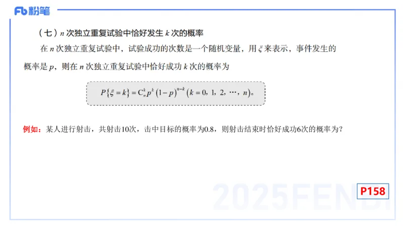 理论精讲27-数理统计与概率论3-高峰_4-教培资料-26年最新资料-同步更新_初中高中教资_03科三专项（进去保存报考的学科即可）_初中_初中数学-通关资科包_3.课程FB系统班课程