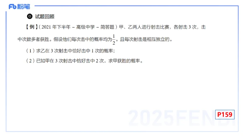 理论精讲27-数理统计与概率论3-高峰_4-教培资料-26年最新资料-同步更新_初中高中教资_03科三专项（进去保存报考的学科即可）_初中_初中数学-通关资科包_3.课程FB系统班课程
