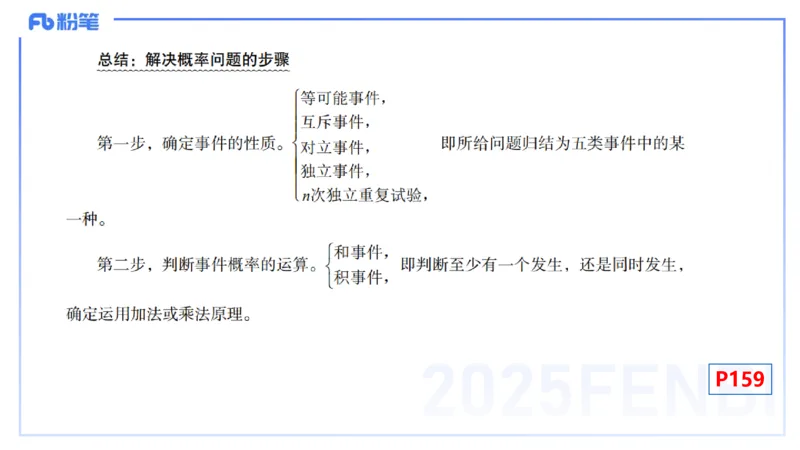 理论精讲27-数理统计与概率论3-高峰_4-教培资料-26年最新资料-同步更新_初中高中教资_03科三专项（进去保存报考的学科即可）_初中_初中数学-通关资科包_3.课程FB系统班课程