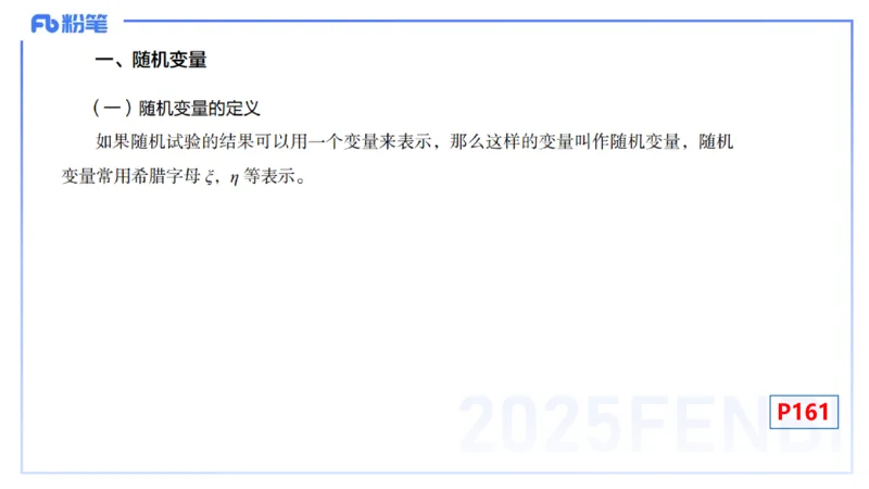 理论精讲27-数理统计与概率论3-高峰_4-教培资料-26年最新资料-同步更新_初中高中教资_03科三专项（进去保存报考的学科即可）_初中_初中数学-通关资科包_3.课程FB系统班课程