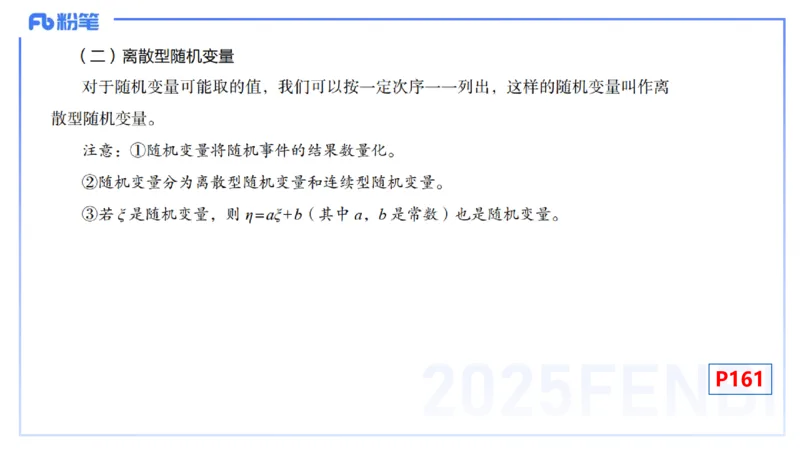 理论精讲27-数理统计与概率论3-高峰_4-教培资料-26年最新资料-同步更新_初中高中教资_03科三专项（进去保存报考的学科即可）_初中_初中数学-通关资科包_3.课程FB系统班课程