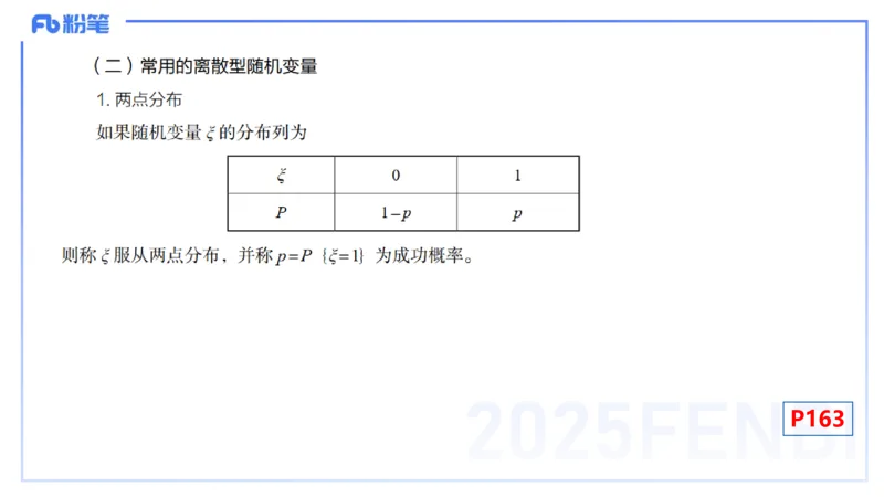 理论精讲27-数理统计与概率论3-高峰_4-教培资料-26年最新资料-同步更新_初中高中教资_03科三专项（进去保存报考的学科即可）_初中_初中数学-通关资科包_3.课程FB系统班课程