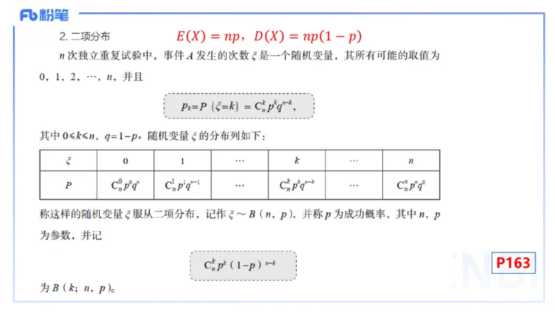 理论精讲27-数理统计与概率论3-高峰_4-教培资料-26年最新资料-同步更新_初中高中教资_03科三专项（进去保存报考的学科即可）_初中_初中数学-通关资科包_3.课程FB系统班课程