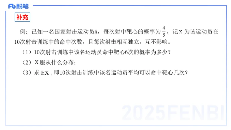 理论精讲27-数理统计与概率论3-高峰_4-教培资料-26年最新资料-同步更新_初中高中教资_03科三专项（进去保存报考的学科即可）_初中_初中数学-通关资科包_3.课程FB系统班课程