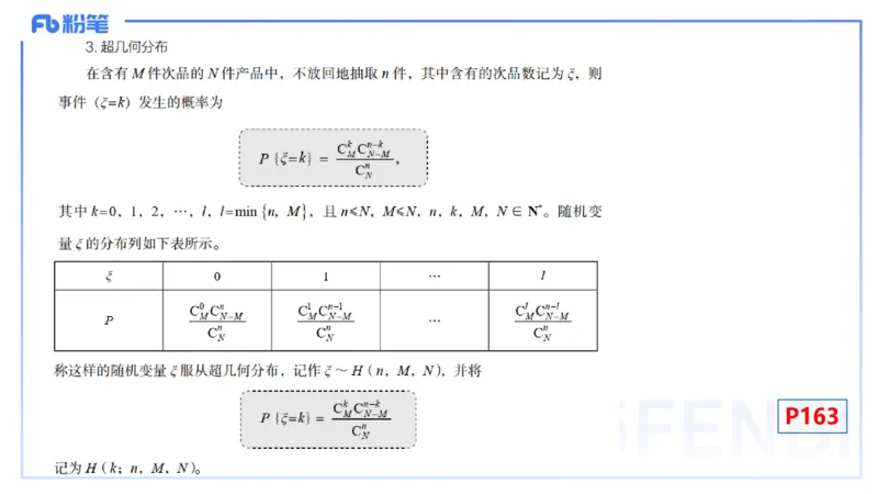 理论精讲27-数理统计与概率论3-高峰_4-教培资料-26年最新资料-同步更新_初中高中教资_03科三专项（进去保存报考的学科即可）_初中_初中数学-通关资科包_3.课程FB系统班课程