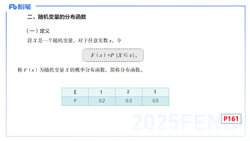 理论精讲27-数理统计与概率论3-高峰_4-教培资料-26年最新资料-同步更新_初中高中教资_03科三专项（进去保存报考的学科即可）_初中_初中数学-通关资科包_3.课程FB系统班课程