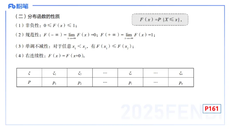 理论精讲27-数理统计与概率论3-高峰_4-教培资料-26年最新资料-同步更新_初中高中教资_03科三专项（进去保存报考的学科即可）_初中_初中数学-通关资科包_3.课程FB系统班课程