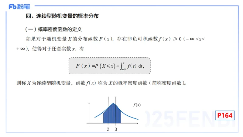 理论精讲27-数理统计与概率论3-高峰_4-教培资料-26年最新资料-同步更新_初中高中教资_03科三专项（进去保存报考的学科即可）_初中_初中数学-通关资科包_3.课程FB系统班课程
