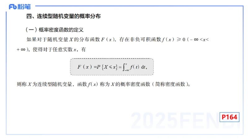 理论精讲27-数理统计与概率论3-高峰_4-教培资料-26年最新资料-同步更新_初中高中教资_03科三专项（进去保存报考的学科即可）_初中_初中数学-通关资科包_3.课程FB系统班课程