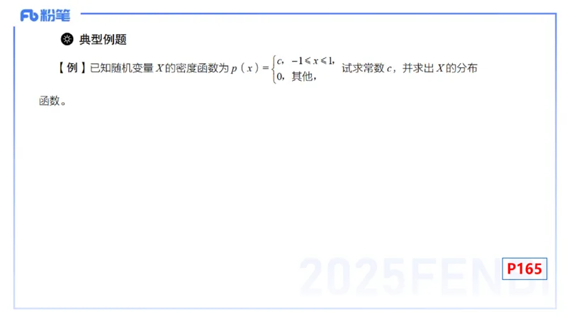 理论精讲27-数理统计与概率论3-高峰_4-教培资料-26年最新资料-同步更新_初中高中教资_03科三专项（进去保存报考的学科即可）_初中_初中数学-通关资科包_3.课程FB系统班课程